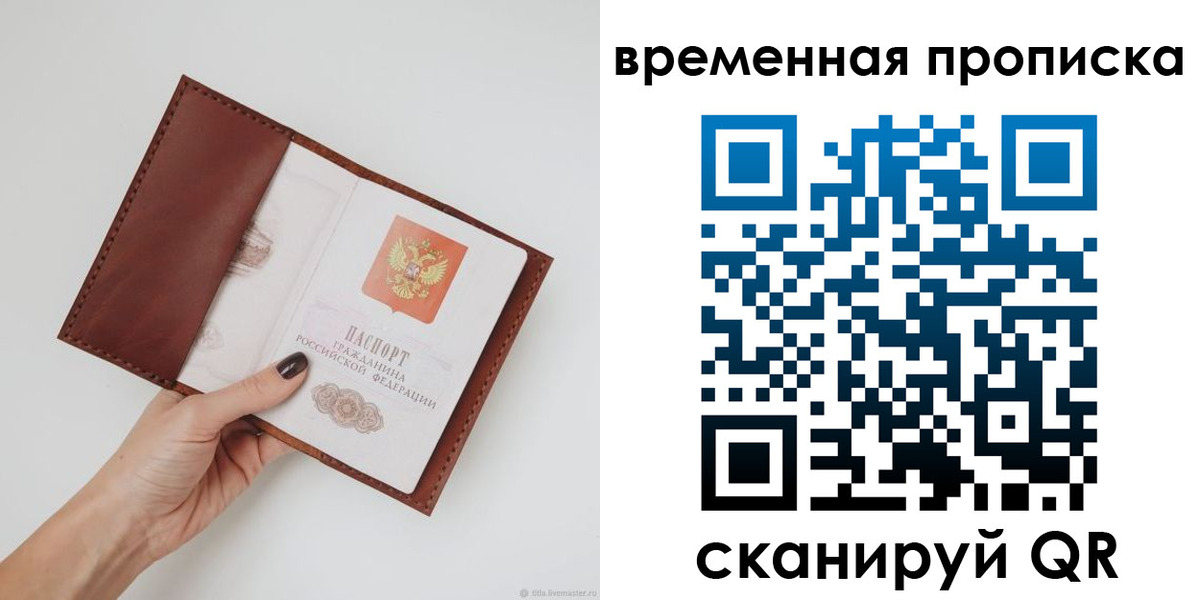 временная прописка в Сосновоборске